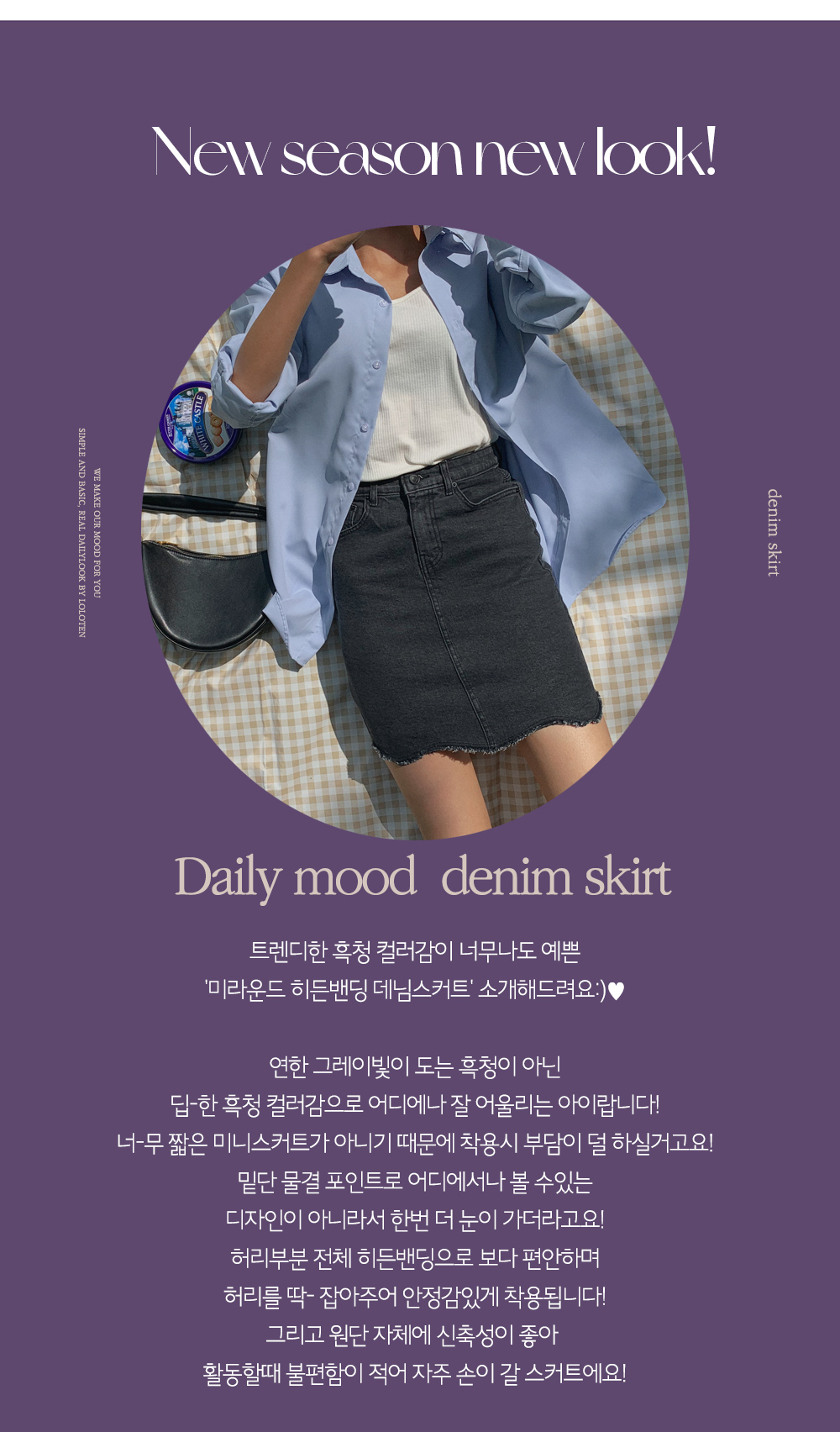 미라운드 히든밴딩 데님스커트